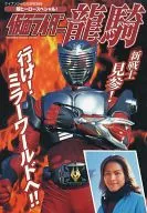 Super Hero Special! MASKED RIDER RYUKI