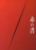 Akame ga KILL! : Red Book
