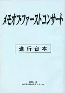 Note Off First演唱會進行劇本