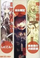 Nikon! / Chijo Senki 2 / Master of the brave I special SS booklet