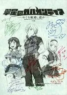 翠星之加尔刚蒂亚-巡回航线，遥远-前篇角色签名复制剧本