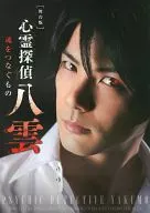 Brochura, Stage Edition : Shinryo Tantei Yakumo : Algo que conecta espíritos