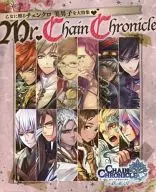 Mr. Chain Chronicle 乙女に贈るチェンクロ美男子を大特集