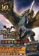 MONSTER HUNTER超解釋生物論2