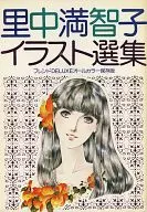 Selección de ilustraciones de Machiko Satonaka