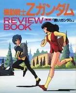 機動戦士ガンダムZ REVIEW BOOK 第1話「黒いガンダム」 (アニメージュ1985年5月号 第2付録)