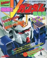 With Appendix) Comic Bonbon June issue urgent extra MOBILE SUIT V GUNDAM