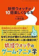 妖怪手表快樂10倍的書