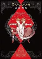 壱加 Art Collection Cocoon