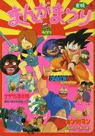 Pamphlet Toei Manga Festival Dragon Ball / GeGeGe-no-Kitaro Clash! Great Rebellion of Mixed-Dimensional Monsters / KINNIKUMAN Seigi Chojin vs Warrior Chojin