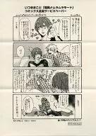 Makoto Itsuki "Development / Ptilotus Mode" Comic All-Staff Service Paper