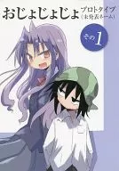 Ojojojo Prototype (Unpublished Name) Part 1 : Privilege