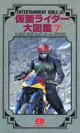 Kamen Rider Taizukan 7 ENTERTAINMENT BIBLE. 49