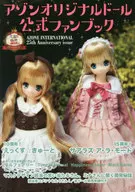 Azon原創人偶娃娃官方歌迷書AZONE INTERNATIONAL 25 th Anniversary issue