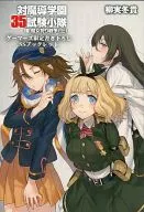 "ANTI-MAGIC ACADEMY: THE 35TH TEST PLATOON 10 : The Witch-Hunt War (Top)" Gamers Limited Edition SS Booklet bonus