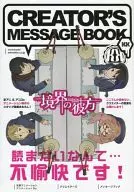 BEYOND THE BOUNDARY Kyoto Animation / Animation DO Creators Message Book