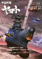 Space Battleship Yamato Official Fan Club Magazine Cuaderno de bitácora Vol. 8