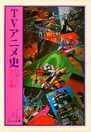 TV Animation History Robot Animation