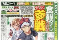 Togetsu Sports 『 Food Wars!: SHOKUGEKI NO SOMA 』 Jump Festa 2015