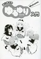 Yuru Yuri Introductory Privilege