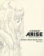 Ghost in the Shell ARISE border : 4 Ghost Whispers