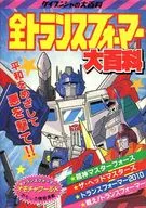Total TRANSFORMERS Encyclopedia