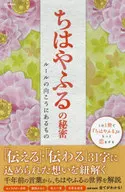 Segredo de Chihayafuru O que está além das regras