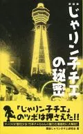 THE SECRET NEW EDITION OF JANINKO CHIE.