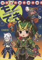 《怪物獵人》播放漫畫書。狩祭篇