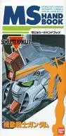 MOBILE SUIT GUNDAM Mobile Suit Handbook Silhouette Formula