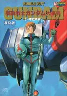 Mobile Suit Gundam Jiten : One Year War, Reprint, 2 nd Edition