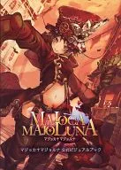マジョカマジョルナ 公式ビジュアルブック