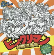 附赠品仙魔大战秘藏原画集