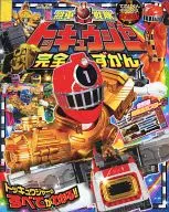 愛蔵版 列車戦隊トッキュウジャー 完全ずかん