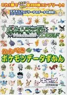 ポケットモンスターエメラルド かんぺきポケモンデータずかん