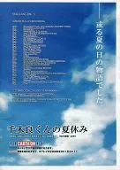 千木良くんの夏休み TAKUYO通販・おまけ 小冊子 特典
