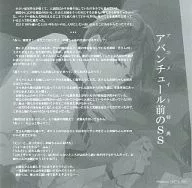 Avantel前Animate特典