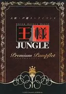 场刊大坂配音员谈话活动大王JUNGLE-premium pamphlet-(藤原祐规&丰永利行ver.)