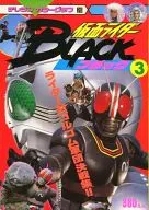 TV Run Color Graph 20 Kamen Rider Black (3) Rider v. Gorger Corps Decisive Battle Collection