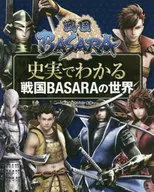 Sengoku BASARA : The World of Sengoku BASARA Based on History