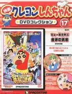 CRAYON Shinchan DVD Collection National Edition (17)