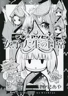 町Asobi×女高中生的日常特别新插图小册子
