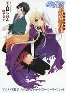 The Release of the Masked Witch : Senki Animate Limited Special Short Story Leaflets