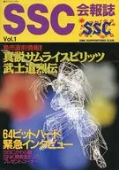 SSC會報Vol.1