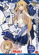 Invaders of the Rokujouma? (21) Folleto limitado especial de Mellon Books