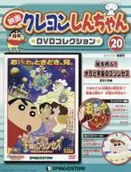 CRAYON Shinchan DVD Collection National Edition 20