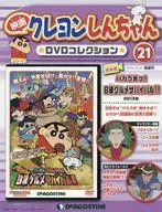 CRAYON Shinchan DVD Collection National Edition 21