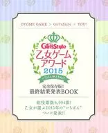 Fully saved version! "Otome Game Award 2015" final result announcement BOOK