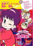 穿越時空！東映動畫80s-90s GIRLS