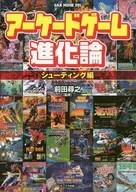 Arcade Game Evolution Shooting